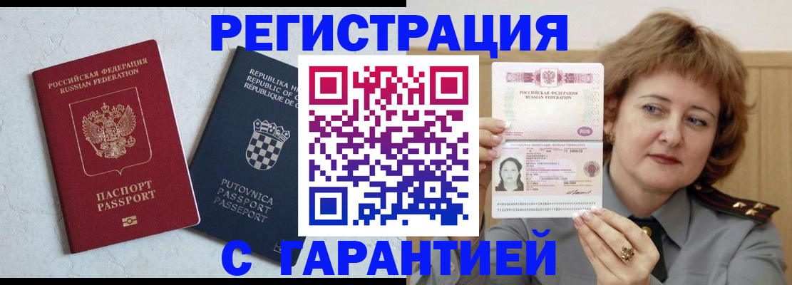 временная регистрация недорого в Ивановской области