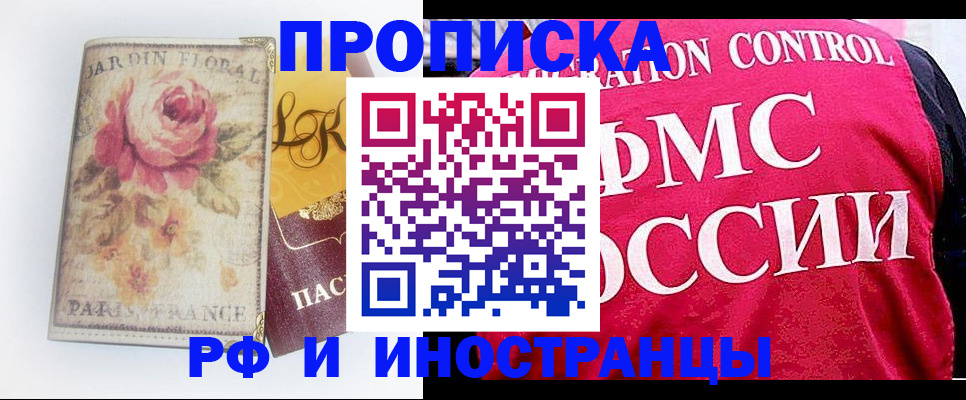 прописка в Ивановской области